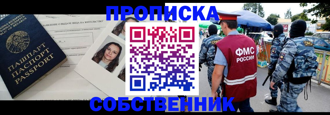 прописка ребенка в Майкопе