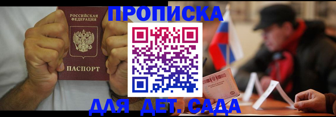 прописка законно в Майкопе