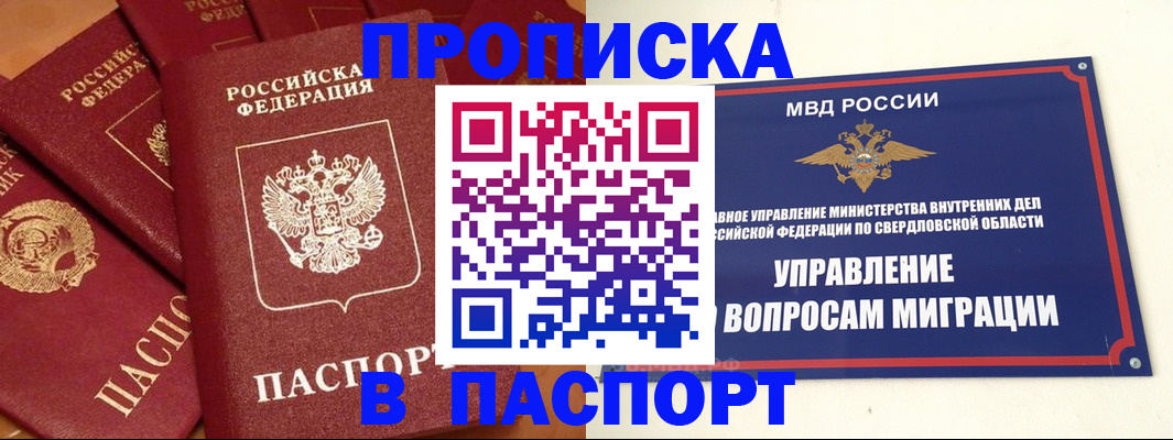 купить прописку в Майкопе