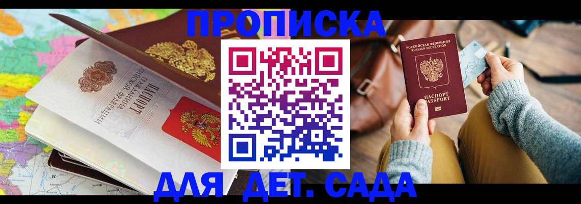 временная регистрация для школы в Майкопе